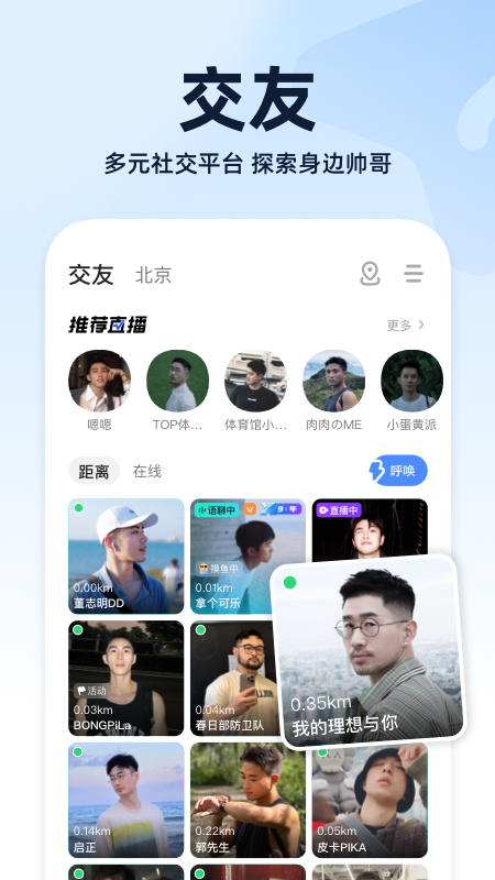 Blued极速版