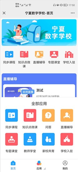 宁教云手机版截图9