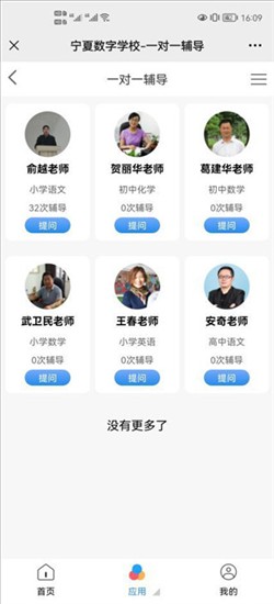 宁教云手机版截图13