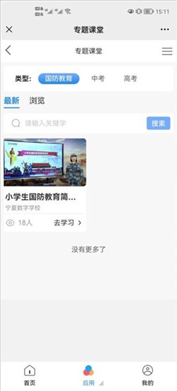宁教云手机版截图14