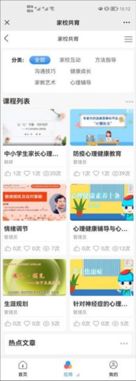 宁教云手机版截图16