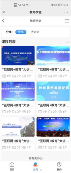 宁教云手机版截图15