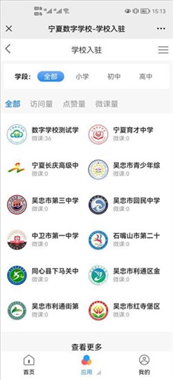 宁教云手机版截图17
