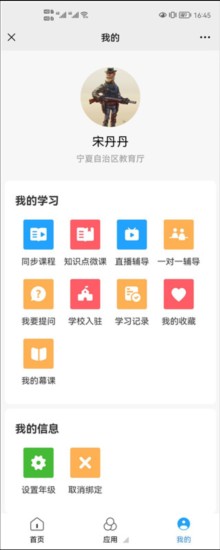 宁教云手机版截图18