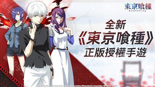 东京喰种Awakening