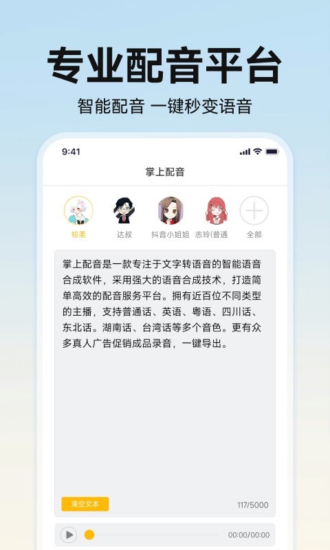 掌上配音