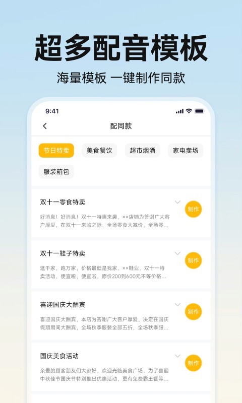 掌上配音