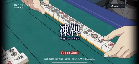冻牌掠夺骗术麻雀录