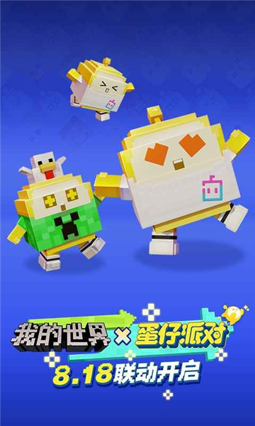我的世界夏日派对