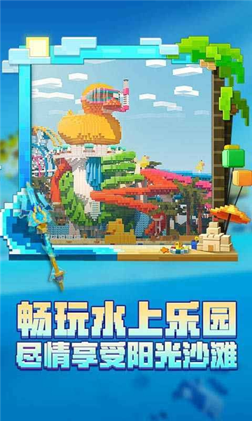 我的世界夏日派对