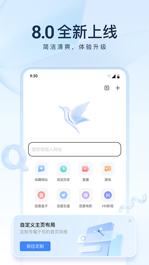 迅雷极速版