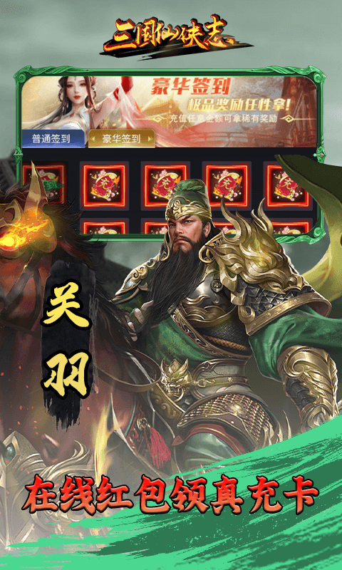三国仙侠志