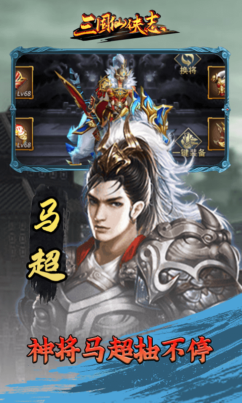 三国仙侠志