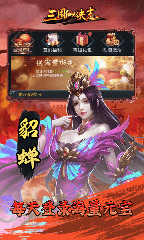 三国仙侠志