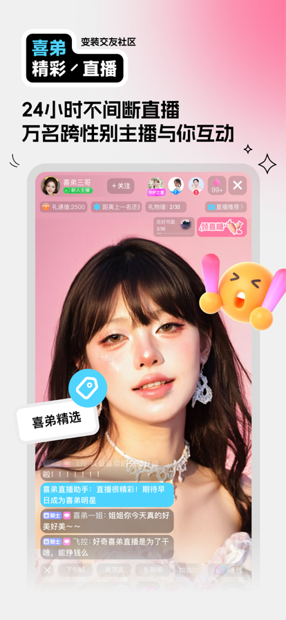 喜弟