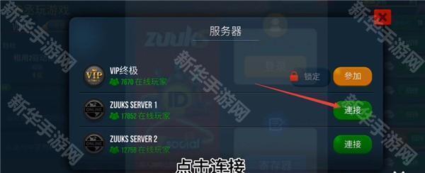 怎么联机截图3
