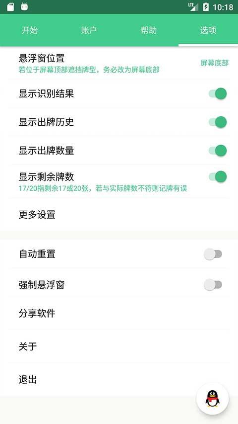 自动记牌器