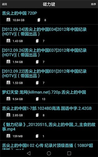 p2p种子搜索神器
