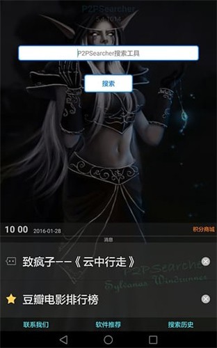 p2p种子搜索神器