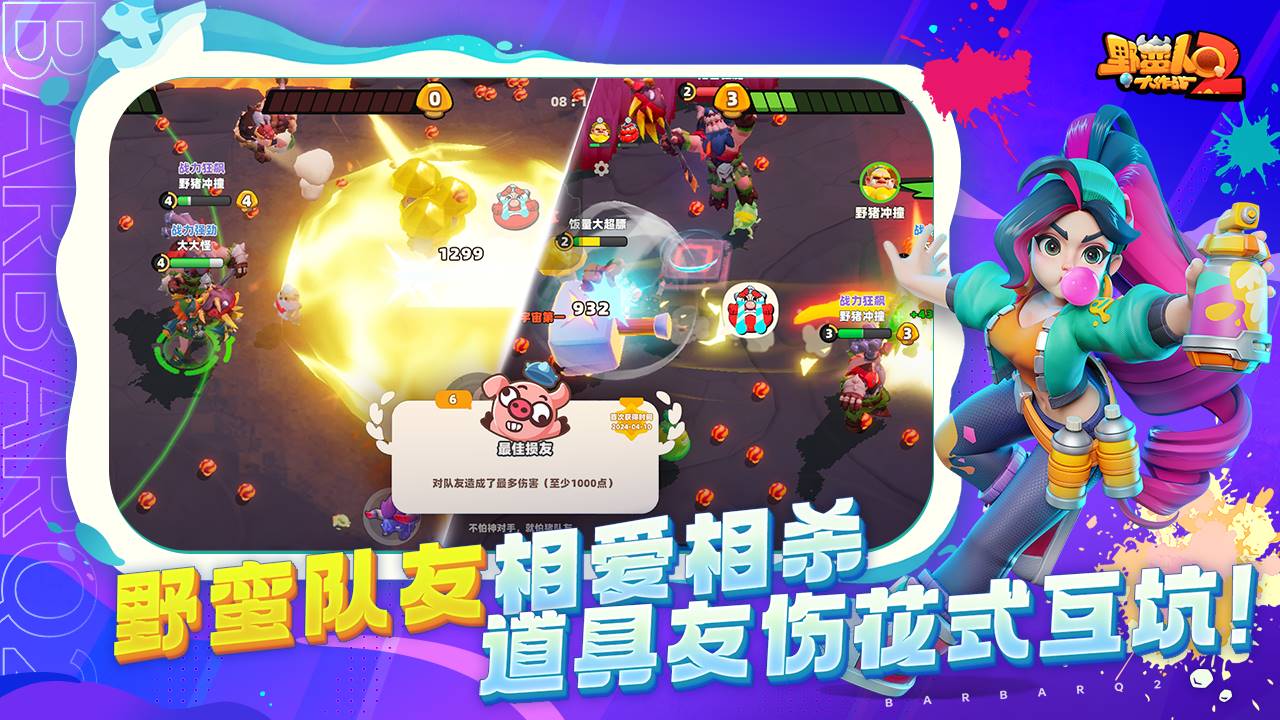 野蛮人大作战2官方版
