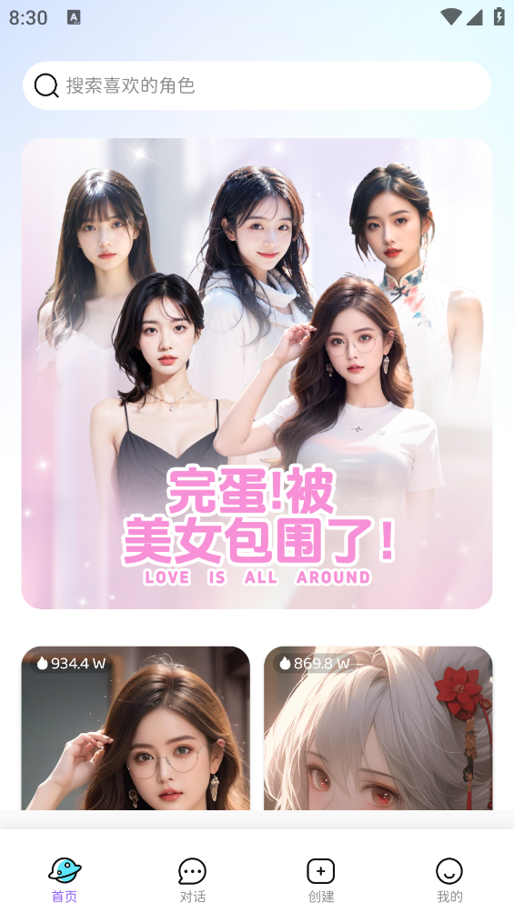 虚拟女友AI