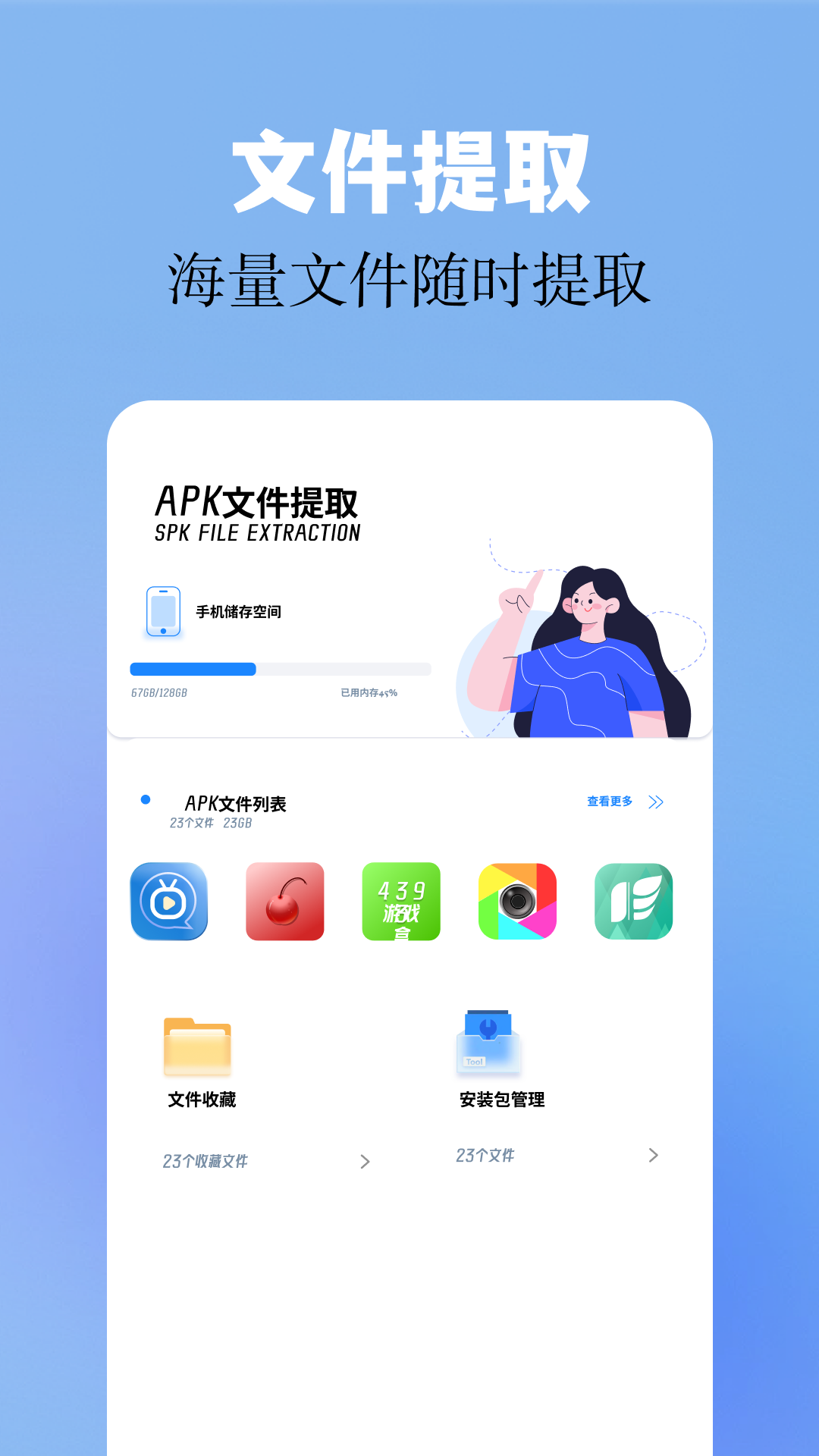 Base.apk手机版