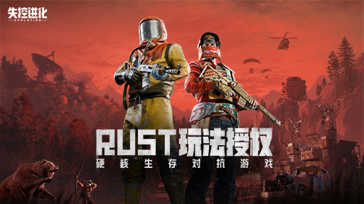 腐蚀rust2025所有版本大全
