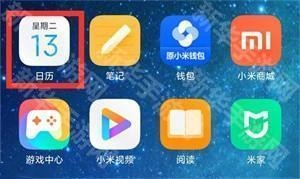 小米日历