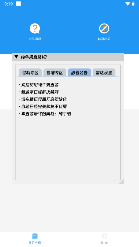 纯牛奶直装V2科技