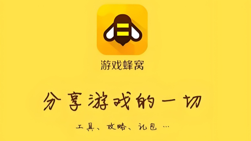 游戏蜂窝版本合集