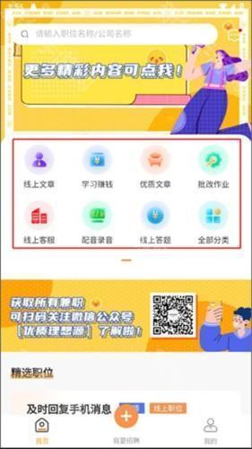 学生宝藏君app怎么投递简历2