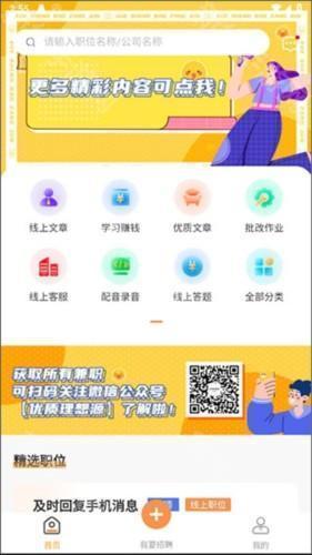 学生宝藏君app怎么投递简历1