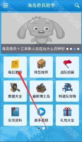 海岛奇兵助手官方版图片4