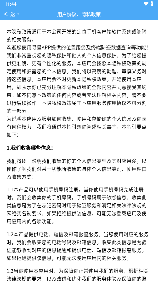 寻星