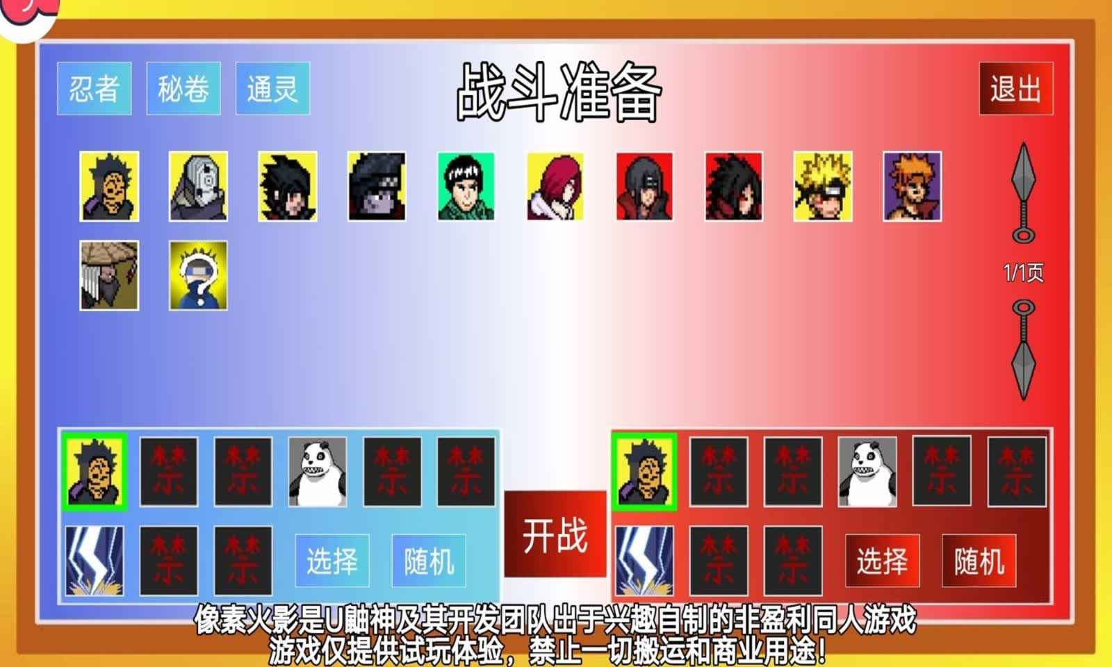 像素火影1.15版本