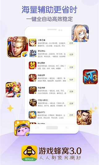 游戏蜂窝免Root版