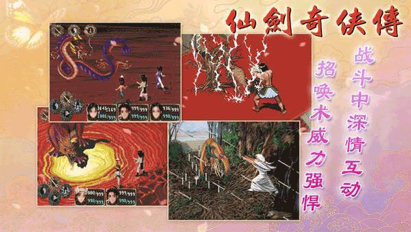 仙剑奇侠传一手机版