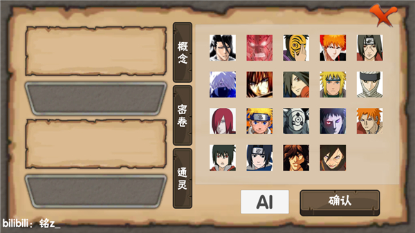 火影战记概念纷争