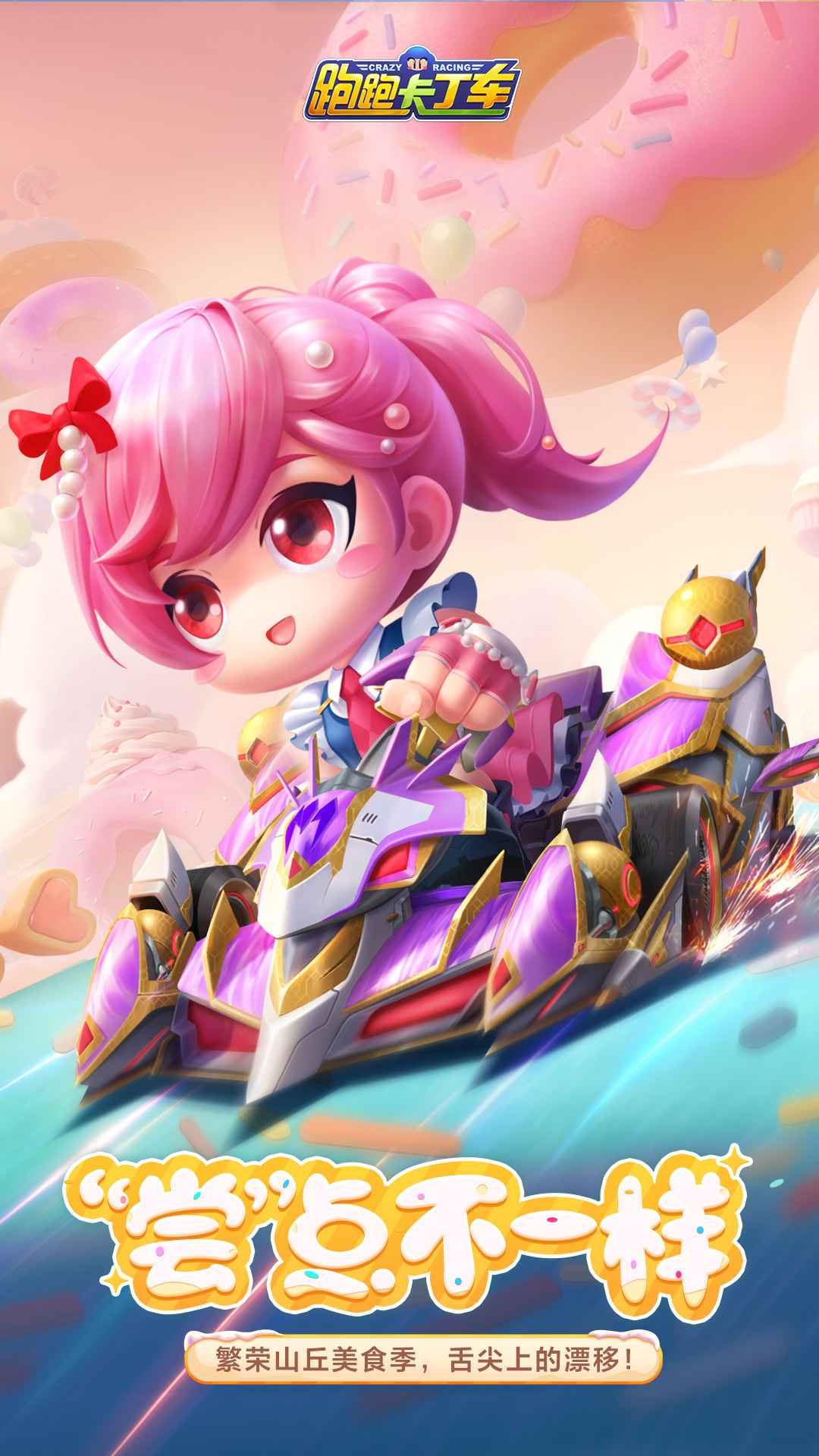 跑跑卡丁车单机版