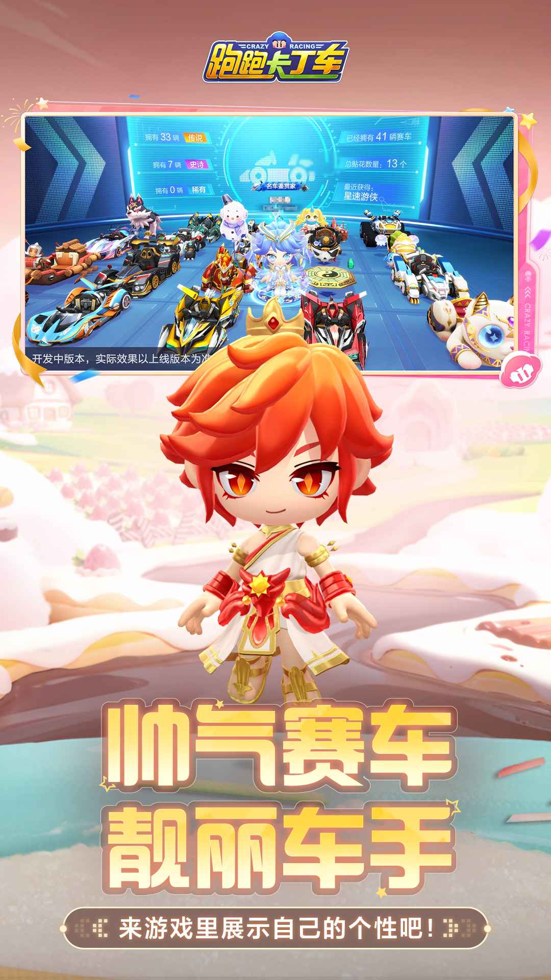 跑跑卡丁车单机版