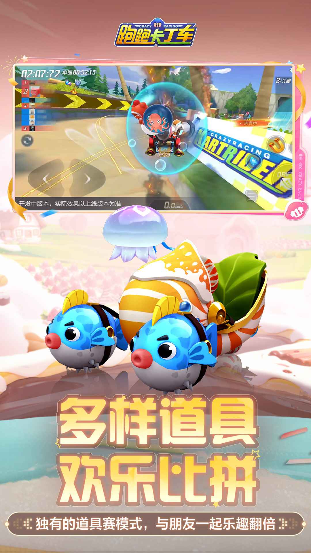 跑跑卡丁车单机版