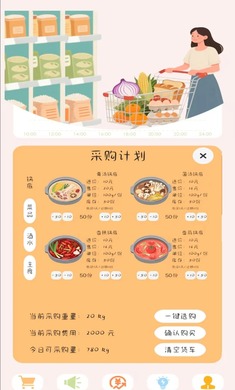 火锅模拟器