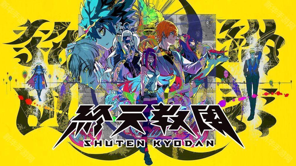 小高和刚新作《终天教团》9月5日上市 体验融合 5 种玩法的 “究极” 冒险游戏！