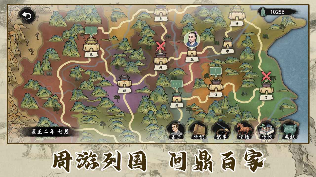 春秋启示记