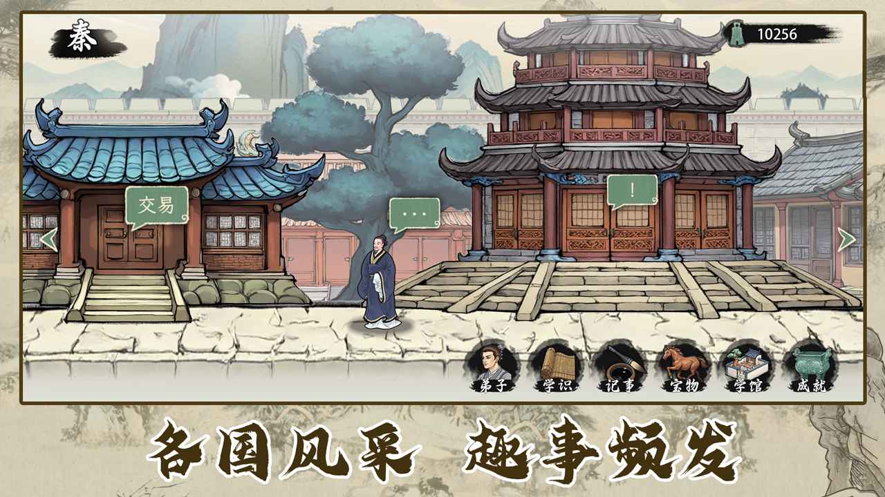 春秋启示记