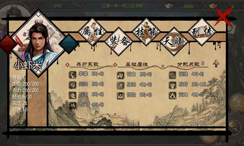 金庸群侠传
