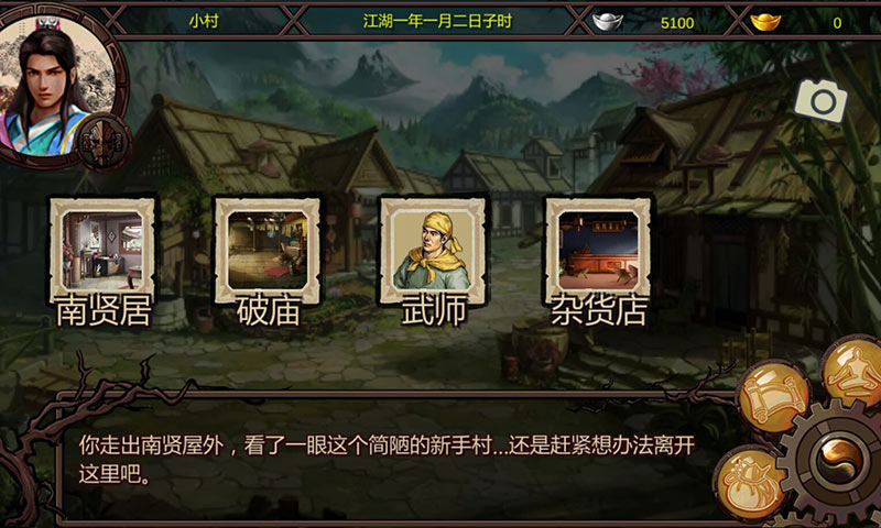 金庸群侠传手机版