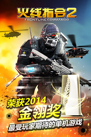 火线指令2中文版