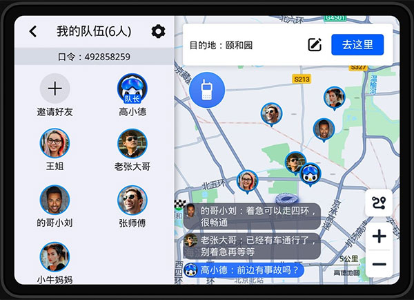 高德地图车机版车道级导航版