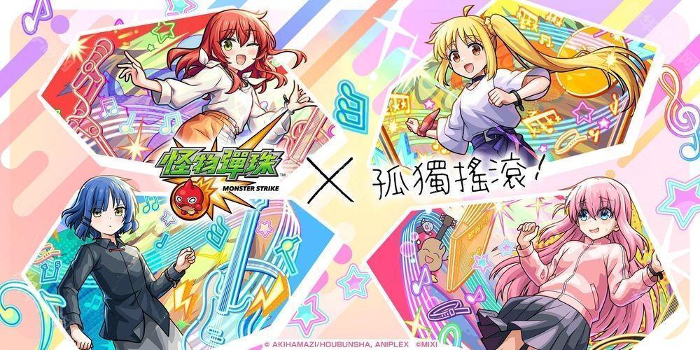 《怪物弹珠》× 动画《孤独摇滚！》合作活动开启 后藤一里、伊地知虹夏等人气角色登场